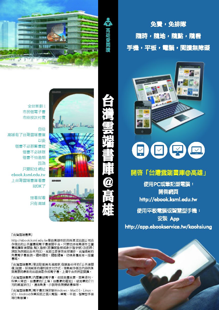 台灣雲端書庫@高雄　市民借電子書 高市按次付費