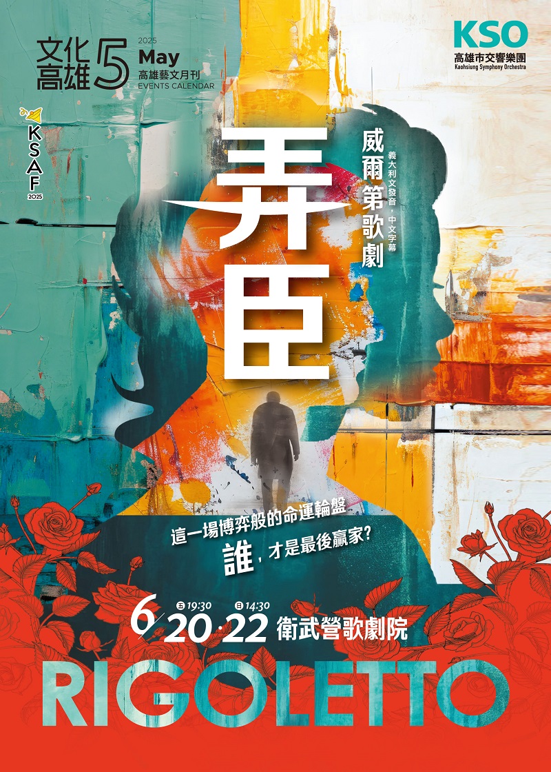 2025年5月藝文活動月刊